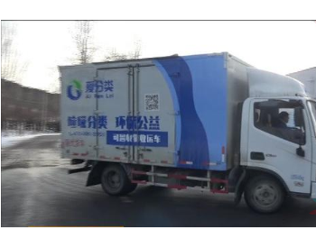 北京昌平：<em>垃圾分类回收</em>点一天处理50吨垃圾，9成实现再利用