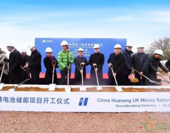 100MW/100MWh！欧洲最大<em>电池储能电站</em>开工！