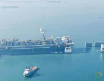 <em>中国海油</em>35万吨世界级“海上石油工厂”正式交付