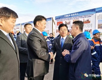 特变电工再承建<em>蒙古国</em>能源项目！<em>蒙古国</em>总理出席开工仪式！