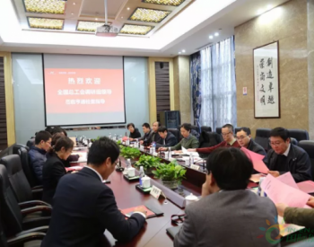 全国<em>总工会</em>非公企业劳动和技能竞赛调研组莅临亨通调研