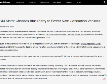 黑莓与汽车供应商马瑞利中国达成战略合作