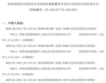 中标 | 国家电投中标青海<em>特高压基地</em>1.65GW风电项目
