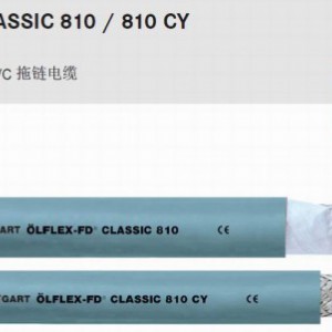 OLFLEX  CLASSIC FD810高柔性控制电缆