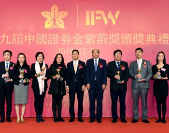 华电国际获评2019中国证券金<em>紫荆</em>奖“最佳上市公司”