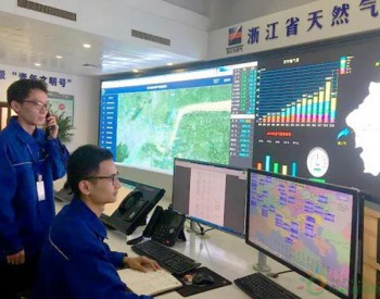 刷新纪录！浙江省天然气管网年输气量超110亿方