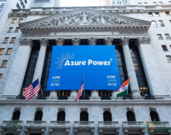 独家翻译 | 投资<em>7500万美元</em>！印度太阳能开发商Azure Power获加拿大养老基金融资