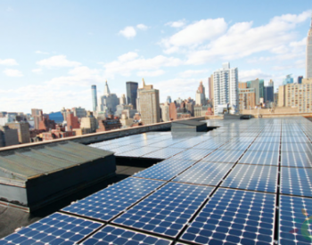 独家翻译 | 2025年纽约州<em>太阳能装机</em>量将达6GW!