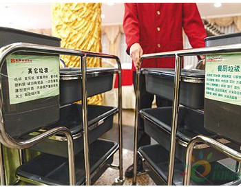 北京会议中心实施垃圾分类 垃圾两个月减量达六成