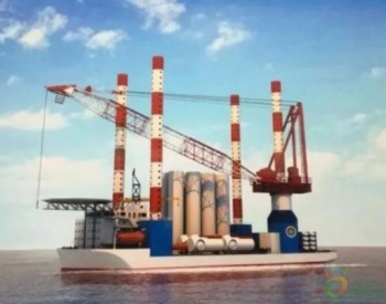 中铁建金租融资租赁的“铁建风电01”风电安装船正式交付