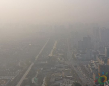 陕西西安<em>空气重度污染</em>！环保人士呼吁：不用燃煤、不烧秸秆