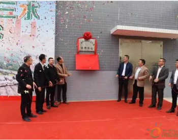 全国最大！广东三水南部厨余垃圾处理中心启用，日处理量达64吨！