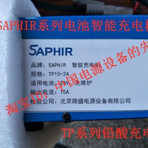 SAPHIR锂电池充电器EV30-48 48V30A智能充电