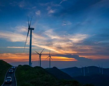 120MW！粤水电广东<em>韶关</em>乳源大布风电项目二期全部并网发电