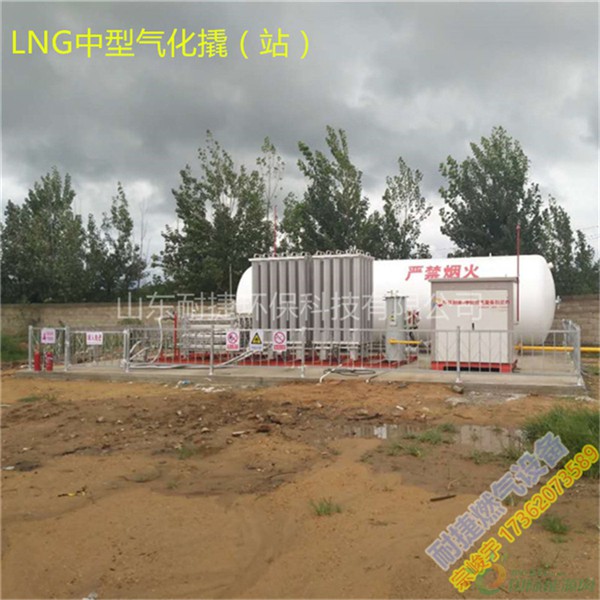 LNG中型气化撬（站）