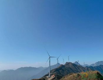 中国能建<em>湖南蓝山</em>紫良风电场项目并网