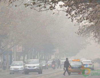 山西运城空气质量反弹严重，PM2.5全省倒数第一