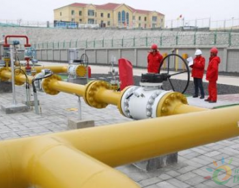 3.28亿立方米中俄管道天然气完成首批申报纳税进口