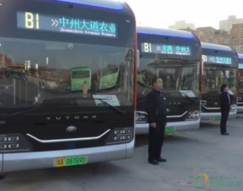 河南郑州全新<em>智能公交</em>车开始运营：具有无人驾驶和语音控制功能