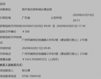 招标丨91.47元/吨 广东饶平县生活<em>垃圾转运</em>项目发布招标