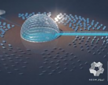 NEOM用太阳能圆顶技术发展可持续<em>海水淡化项目</em>