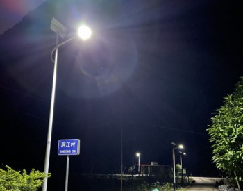 广西河池洞江村的80盏太阳能<em>路灯</em>亮了