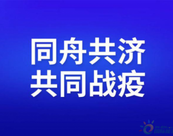 支援疫情防控 斯巴鲁中国捐赠100万元