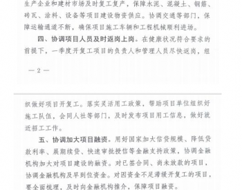 山西：加快一季度项目开复工