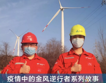 疫情中的金风逆行者（二）