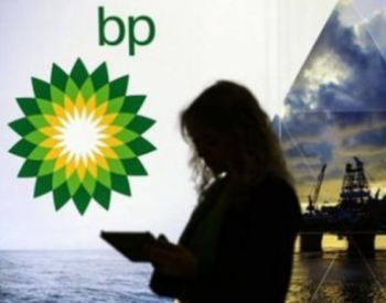 BP新任总裁承诺2050年实现<em>零碳排</em>放