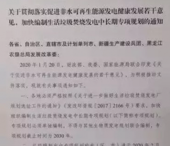 垃圾焚烧发电迎重大利好，国家启动中长期<em>专项规划</em>