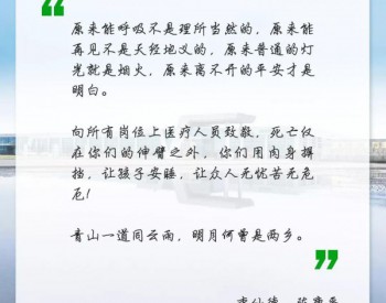 1200万！晶科能源启动抗疫天使守护计划
