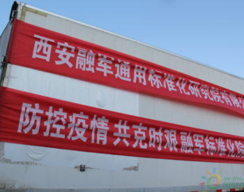 疫病无情人间有爱 陕西西安西谷微电子捐赠空气净化机600台