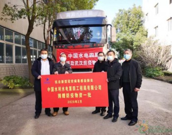 刚刚，中国水电四局紧急援助的<em>防疫物资</em>顺利抵达湖北武汉