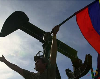 美国对<em>委内瑞拉能源</em>制裁，欲阻断其石油，敦促中国与印度停止购买