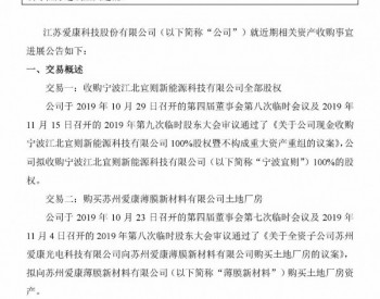 <em>爱康</em>科技放弃17.8亿元收购越南光伏、电池