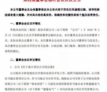 华锐风电新成立2个子公司！