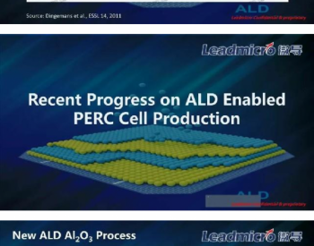 高效电池<em>ALD技术</em>的发展现状与未来展望