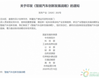 国家发改委：到2025年实现自动驾驶汽车规模化生产