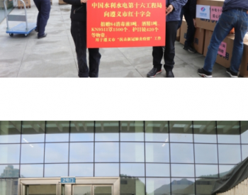 水电十六局贵州坝陵河水库工程项目部向贵州<em>遵义</em>市红十字会捐赠物资