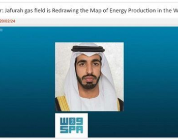 1100亿美元投资大气田沙特将成为世界第三大天然气<em>生产国</em>