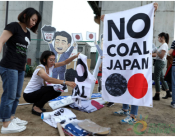 日本拟于6月启动审查 <em>收紧</em>煤电出口政策