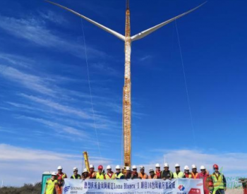 贵州贵阳高新区企业承建阿根廷<em>风电项目并网</em>发电