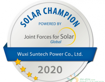 尚德荣获Joint Forces <em>for</em> Solar颁发的 “太阳能冠军”称号