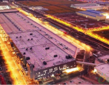 综合能源服务助力特斯拉上海<em>超级工厂</em>顺利投产