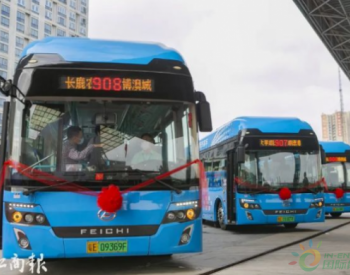 广东佛山<em>顺德</em>首批20辆氢能公交上线，后续还将投入167辆