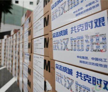 中化集团与<em>中国化工</em>联合向武汉医院捐赠六万只口罩