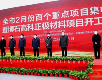 总投资10亿元，永臻科技安徽滁州10GW太阳能组件边框项目正式开工