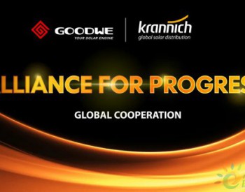 <em>强强联合</em>，攻略全球！Krannich Solar与固德威实现全球战略合作