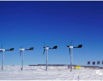 5kW变桨距风力发电机持续为南极泰山站<em>微电网系统</em>供电